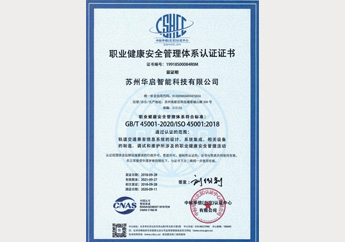 ISO45001：2018